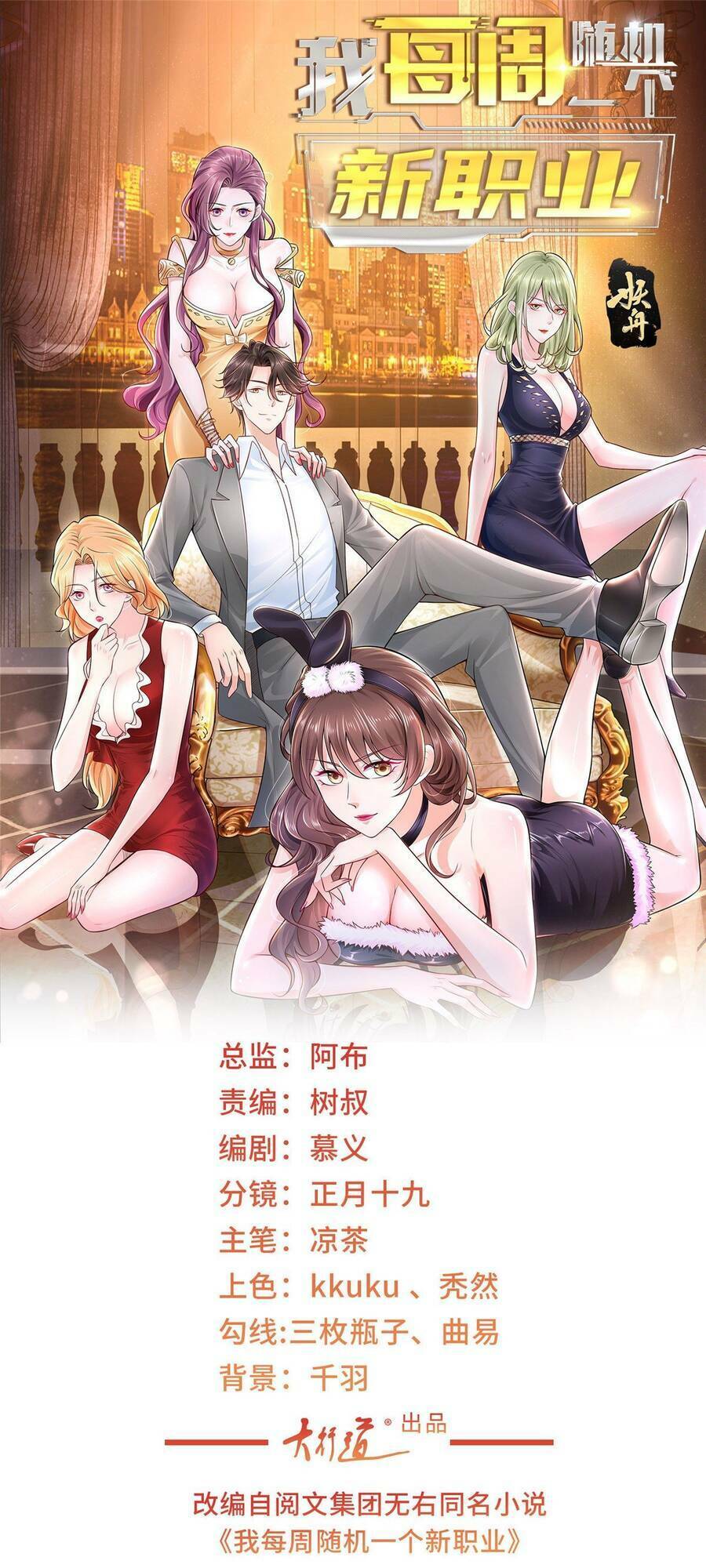 mỗi tuần ta có một nghề nghiệp mới chapter 19 - Next chapter 20