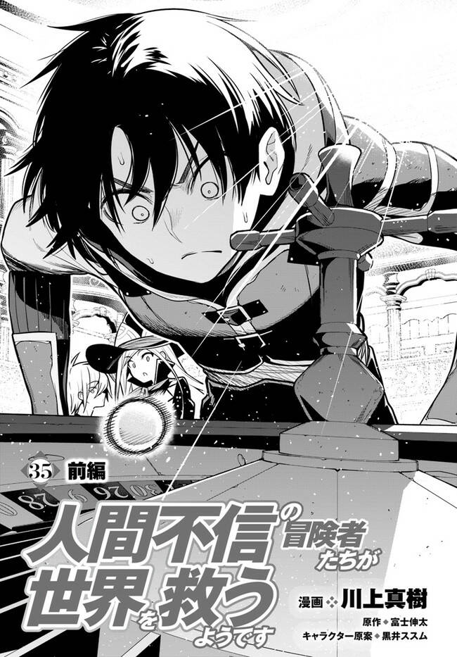 ningen fushin no boukenshatachi ga sekai o sukuu youdesu chapter 35.1 - Next chapter 35.2