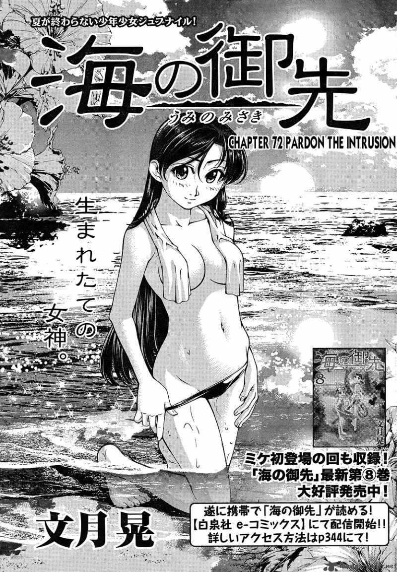 Umi no Misaki Chapter 72 - Trang 2