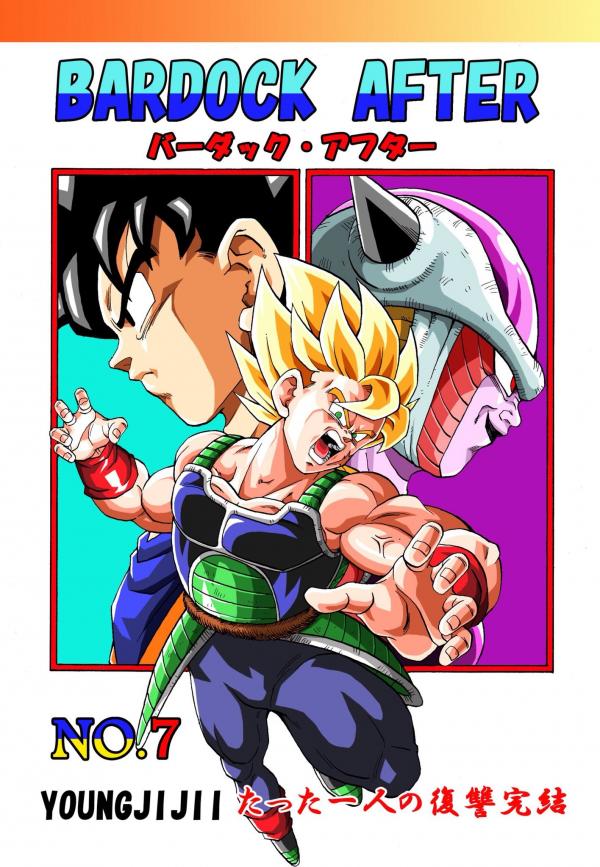 Dragon Ball - Bardock After (Doujinshi)