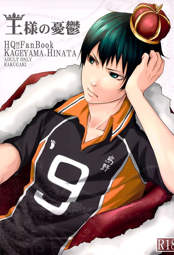 Haikyuu!! - The King&rsquo;s Melancholy (Doujinshi)