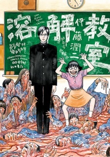 Junji Ito's Dissolving Classroom